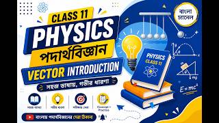 [vector] | [ | Class 11 Physics | JEE &amp; NEET ] | Class 11 Physics in Bengali | KnowZA BENGALI