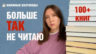 картинка: Почему я перестала читать 100+ книг в год ☕️ КНИЖНЫЕ РАЗГОВОРЫ