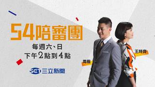 #LIVE【54陪審團】陸戰拚搏!沈體驗無聲舞vs.蔣低調掃街!巧芯當蔣掃街氣氛組?最新民調!台北市民看好沈辯論表現!蔣提松機遷建踢鐵板？｜周楷 王時齊 主持｜20261017