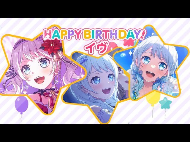2025年】 若宮イヴ 誕生日ストーリー - YouTube