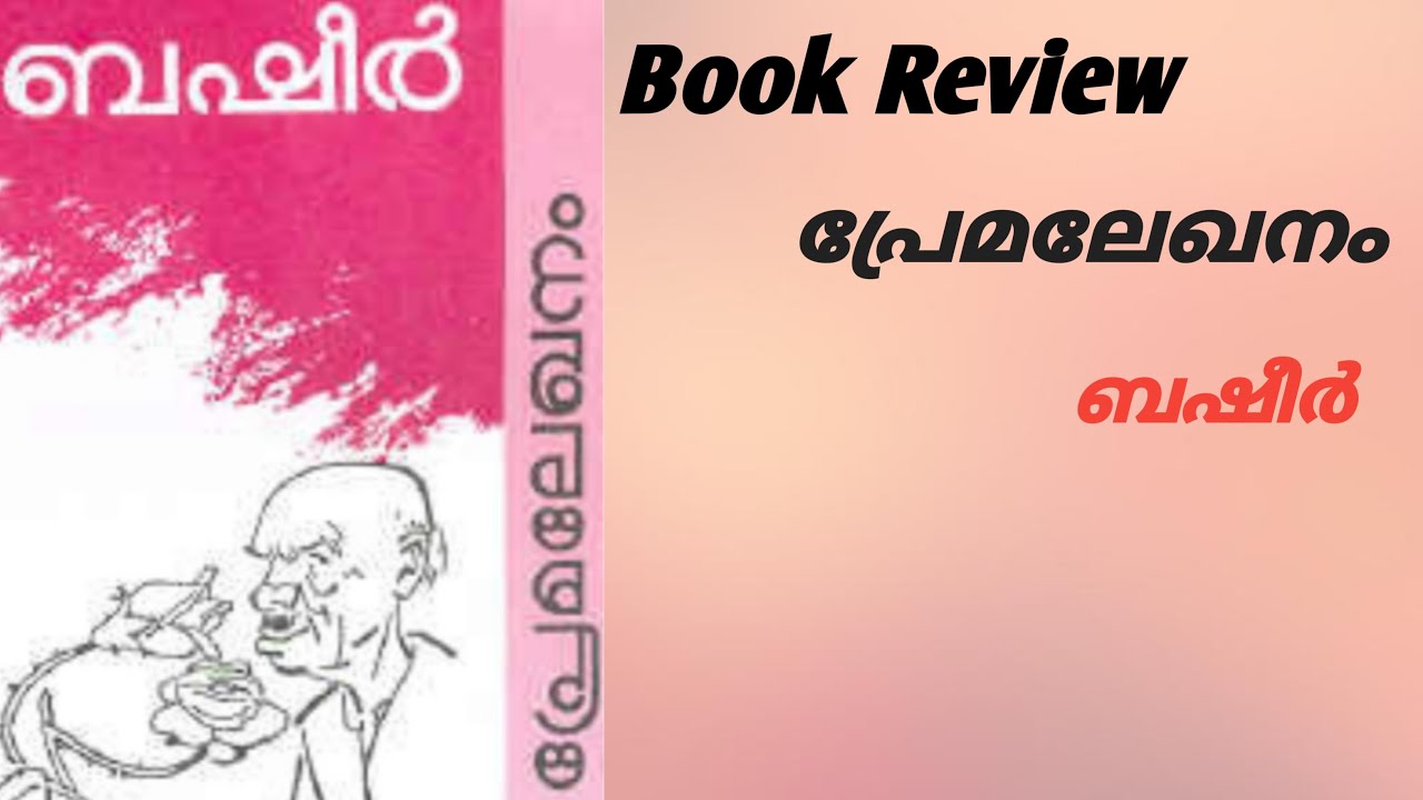 premalekhanam book review in malayalam