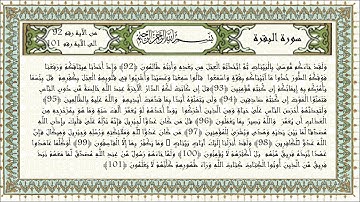 الذِّكْرُ الحَكِيْمُ - سورة البقرة من الآية 92 الى الآية 101 – القارىء المهندس ضياء شحتو