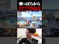 【スマちしき】てぃーは朝に弱い【スマブラSP】 #shorts