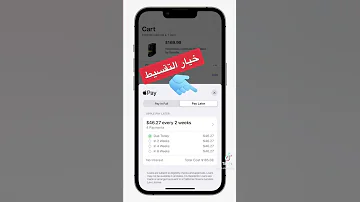 خدمة تقسيط جديدة من أبل بدون فوائد 