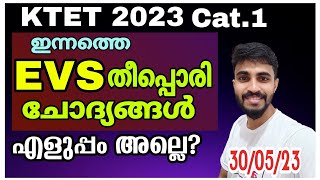 KTET CATEGORY 1 EVS QUESTIONS DISCUSSION/ KTET 2023 MAY30/അല്പം ബുദ്ധിമുട്ട് ആയോ...