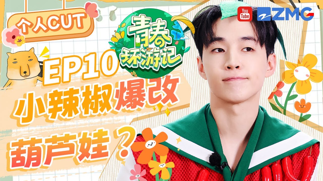 [刘宪华cut]大华在线“嗑CP”！henry为了“做月老”有多努力？|青春环游记5 YouthPeriplousS5 SPECIAL 20240720