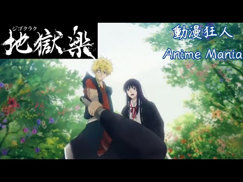 【MAD & AMV】地獄樂：亞左弔兵衛 X YOASOBI 怪物
