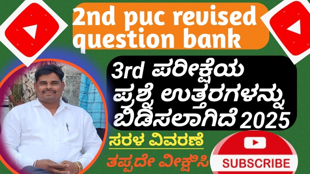 #2ndpuckarnataka#economicsexam#gk#2026#all competitive exam#ಕರ್ನಾಟಕ#ಬಹುಆಯ್ಕೆ#ಬಿಟ್ಟಸ್ಥಳ ಭರ್ತಿಮಾಡಿ#80m