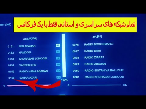 فرکانس طلایی مخصوص کانالهای ایرانی