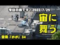 【空母化改修(34)】護衛艦「かが」サイドエレベーター右後の構造物は…！？生映像です！F-35Bの駐機スペースはどうなる？【戦艦大和造船所】海上自衛隊 呉基地 2022年7月25日 DDH-184