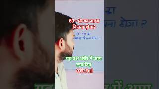 60-40 का आधा कितना होगा#maths #basic