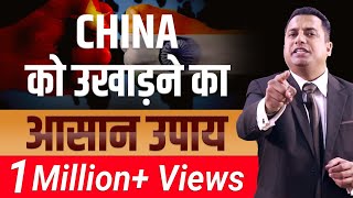Viral Video | How to Defeat China | Pados Ki Dukaan | Dr Vivek Bindra