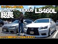 【激渋】レクサスの名車紹介！モデリスタを纏うLSロングの豪華な内装外装をレビュー。！エグゼクティブ４人乗り。こしたにファミリー総長大貴様【くるま小僧】