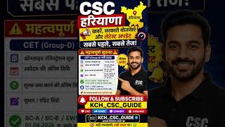 🚨 HSSC CET Group-D 2026 Important Update 🚨 #HSSCCET2026 #HaryanaGroupD #CET2026