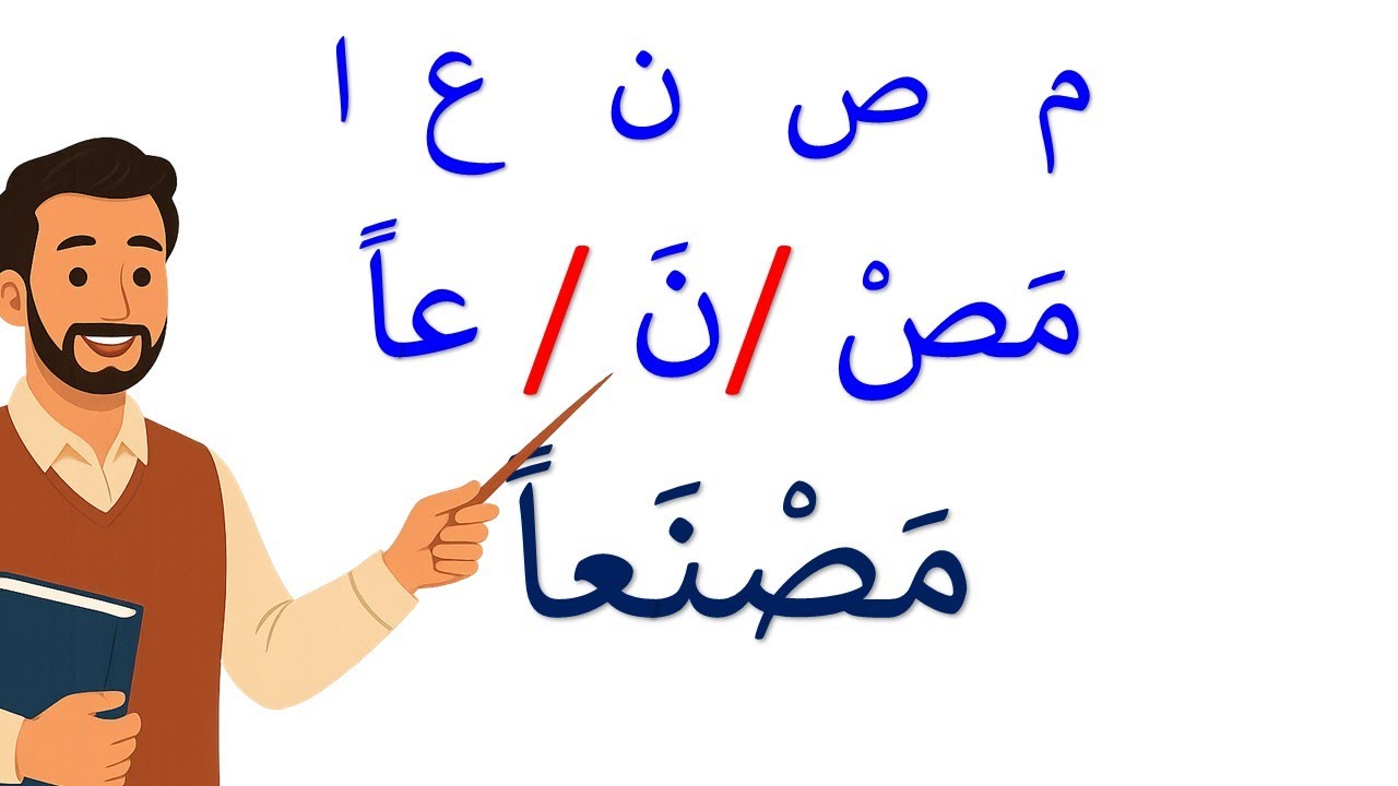 تعلم معي القراءة والكتابة بهذه الطريقة السهلة #alphabet  #arabic  #تعلم