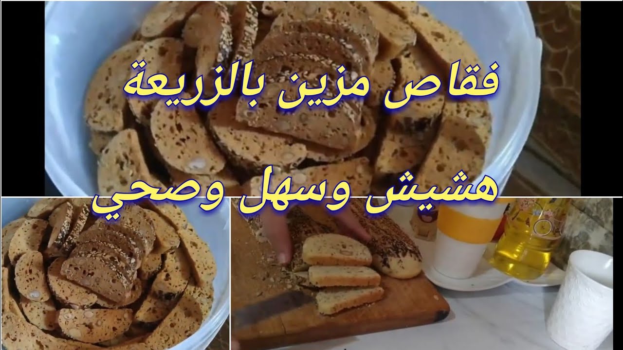 فقاص  مزين بالزريعة وجنجلان مهرمش وهشيش في نفس الوقت