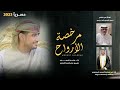 مرخصة الأرواح سلام لاهل الدار والحله سامي المعبري حصريا 