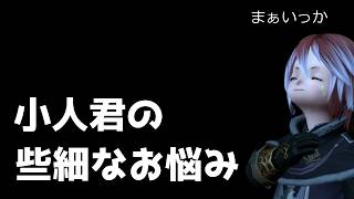 【FF14】黄金に入ったらできたお悩み4選　100レベル討滅戦【ゆっくり＆ボイロ】