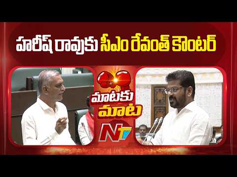 CM Revanth Reddy Strong Counter to Harish Rao | NTV Telugu - NTVTELUGU