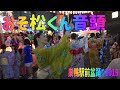 #おそ松くん音頭(唄#細川たかし)#巣鴨駅前盆踊り大会2019#あの夏の華やかで楽しげな宴#2019年7月21日