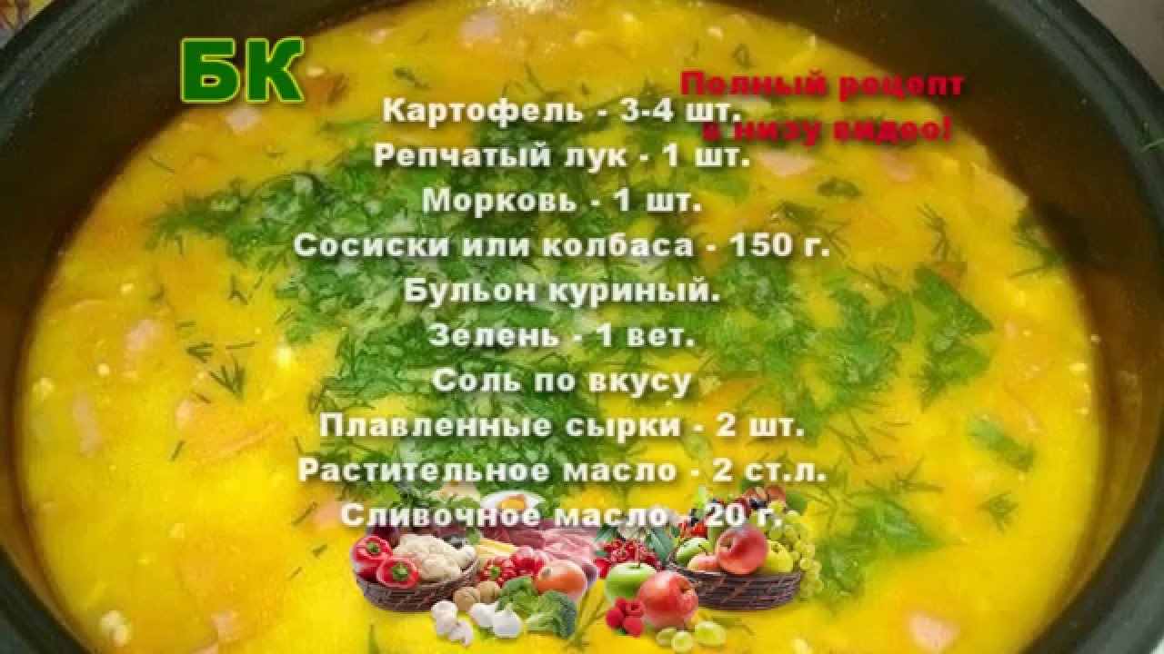 рецепты супа с сыром в мультиварке. сырок плавленный грибной для супа. куриный суп с плавленым сыром. куриный суп с плавленым сыром. суп пюре с курицей в мультиварке.
