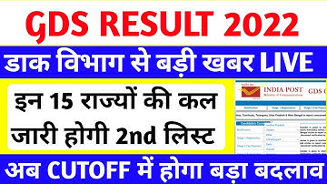 gds result 2022 | gds | up gds result 2022 | बड़ी खबर | gds cutoff 2022 | India post gds result 2022