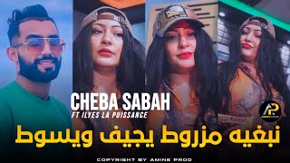 Cheba Sabah 2024 نبغيه مزروط يجيف ويسوط • Nabghi Hbibi Wahdi © FT ilyes la Puissance ( لايف مدحات )