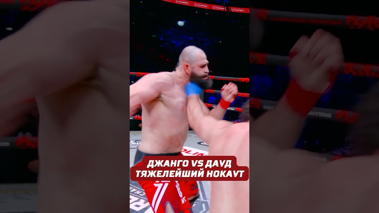 Джанго VS Дауд. Тяжелейший нокаут👊🔥 