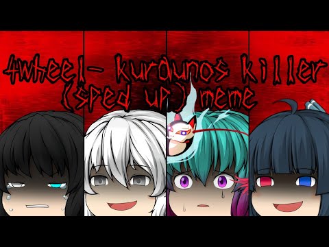 【ゆっくりPV】4wheel- kuraunos killer (sped up) meme 【ゲスト参加】