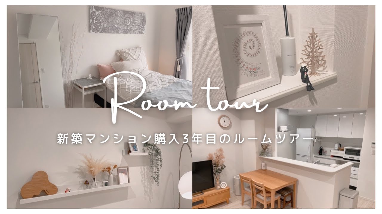 ［Room tour］モノを持ち過ぎないシンプル北欧インテリア/アラサー女子一人暮らしのルームツアー/新築マンション