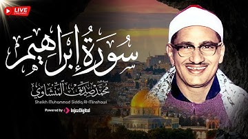 أروع ما قرأ المنشاوي | تلاوة رهيبة تخطف القلوب لعالم آخر! 😍 من رحاب المسجد الأقصى