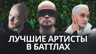 картинка: Лучшие АРТИСТЫ в баттлах - Oxxxymiron, DEEP-EX-SENSE, Illumate