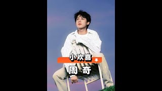 《小歡喜》播出五年後：黃磊力捧主演星途大不同！周奇向涵之疑爆熱戀，李庚希斷層封后成影后，肖戰前隊友現況「意難平」#小歡喜 #黃磊 #周奇 #向涵之 #李庚希 #郭子凡 #影娛新聞