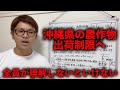 【セグロウリミバエ】出荷規制について解説します。