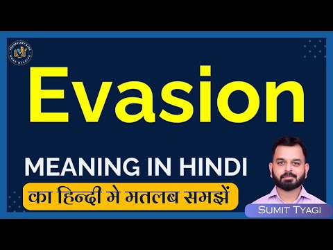 Evasion meaning in Hindi | Evasion english to hindi | Evasion ka matlab kya hota hai