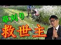 【破壊神】ハンマーナイフモアは農家の救世主。圧倒的すぎる仕事力に脱帽するしかない