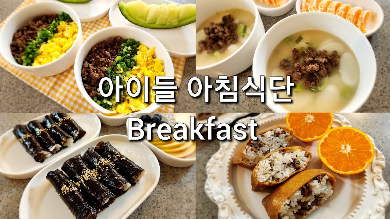 ENG] 10분완성 건강한 아침식단🥕🧄초등아이 일주일 아침밥 차리는 주부일상 - YouTube