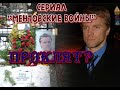 СЕРИАЛ "МЕНТОВСКИЕ ВОЙНЫ" ПРОКЛЯТ??? ПОЧЕМУ УМИРАЮТ АКТЕРЫ?