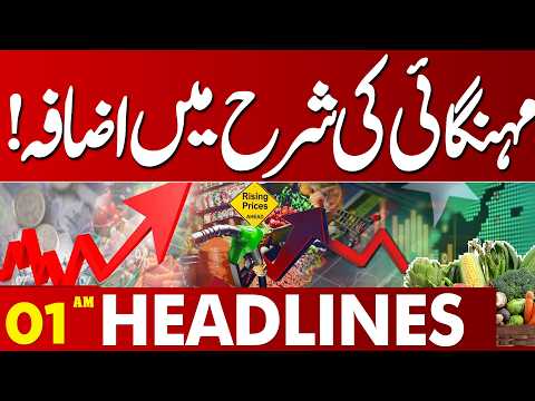 Inflation Rate Rises Again in Pakistan | Major Increase in Prices| 01AM Headlines | Lahore News HD