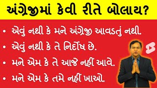 આ રીતે વાક્યો બોલો |        #shorts