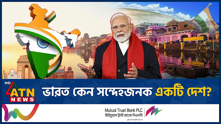 ভারত নিয়ে বাংলাদেশের এত সন্দেহ কেন? | India Bangladesh Conflict | ATN News