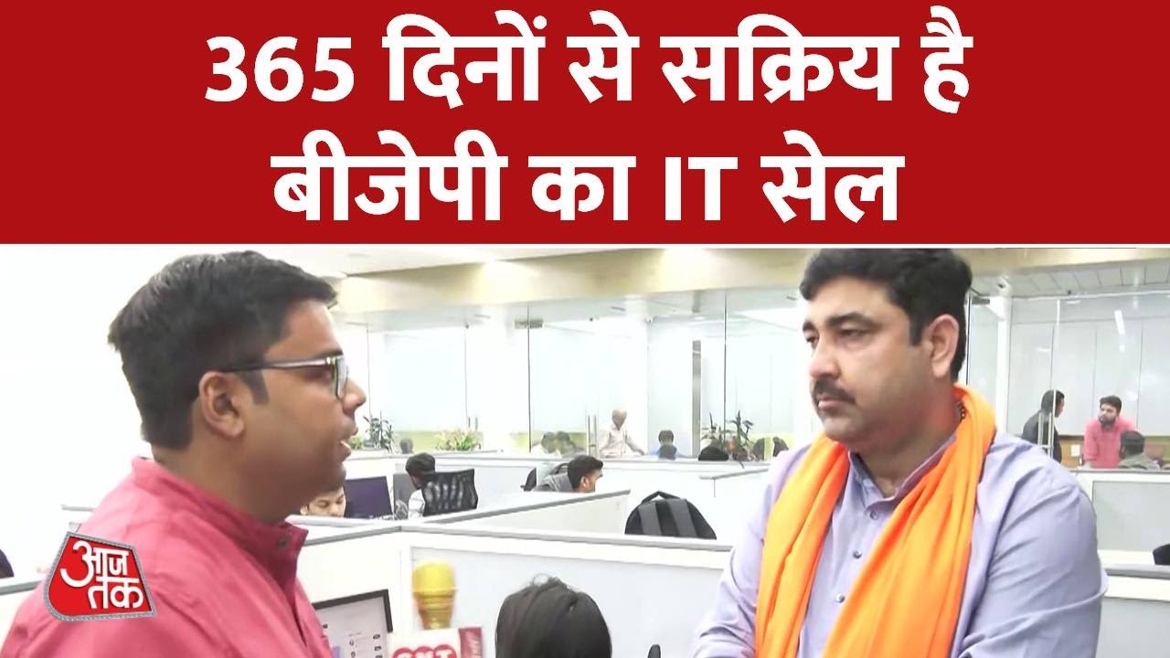 Gujarat Election 2022: एक्शन में बीजेपी का सोशल मीडिया 'War Room' ! | BJP Vs Congress | BJP Vs AAP