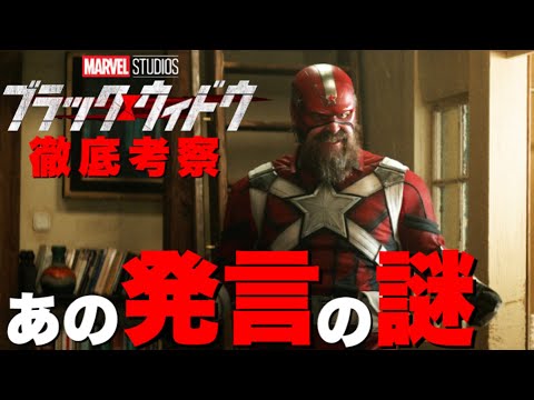 マーベル】あの謎を時系列と比較して徹底考察/映画「ブラックウィドウ