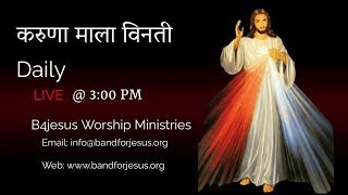 Download Lagu करुणा माला विनती || 08 JAN. 2026 || B4JESUS WORSHIP MINISTRIES MP3