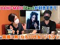 BAND-MAID『Zen』が好きすぎて異様に熱くなってしまう30代女バンドマンはこうなる【Room3の見れるラジオ】        (全修。 ロックは淑女の嗜みでして)