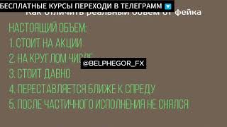 картинка: Слив курса Игорь Максимов Урок 13 Как отличить реальный объем от муляжа