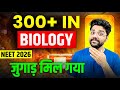 300+ IN BIOLOGY🔥| A Video For Average Student✅ | Neet 2026