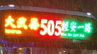 基隆市公車處HINO 123-U6 武隆街105巷-公車總站