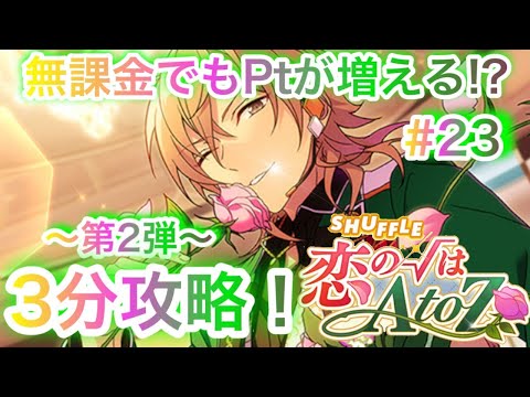 あんスタ Music】#23 3分で無課金でもイベントPTが増える