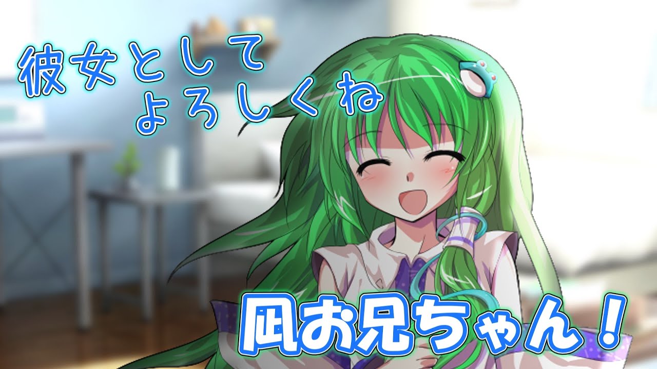 「ゆっくり茶番劇」いじめているところを助けたら少女に結婚する！と言われてしまった..part２早苗が彼女になりました#ゆっくり#ゆっくり茶番#ゆっくり茶番劇